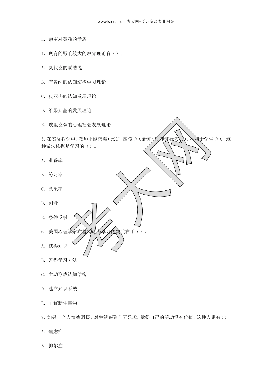 考大网_2007年山东教师资格中学心理学真题及答案kaoda.com.doc_第2页