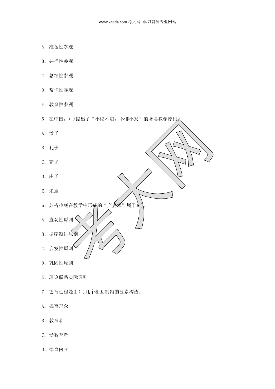 考大网_2010年山东教师资格小学教育学真题及答案kaoda.com.doc_第2页