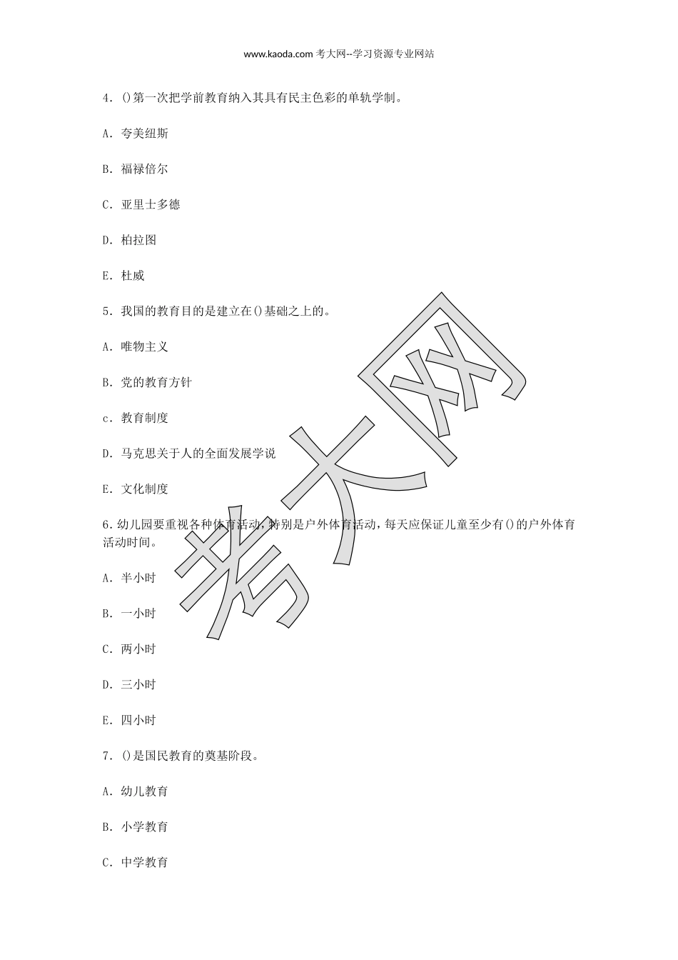 考大网_2010年山东教师资格幼儿教育学真题及答案kaoda.com.doc_第2页