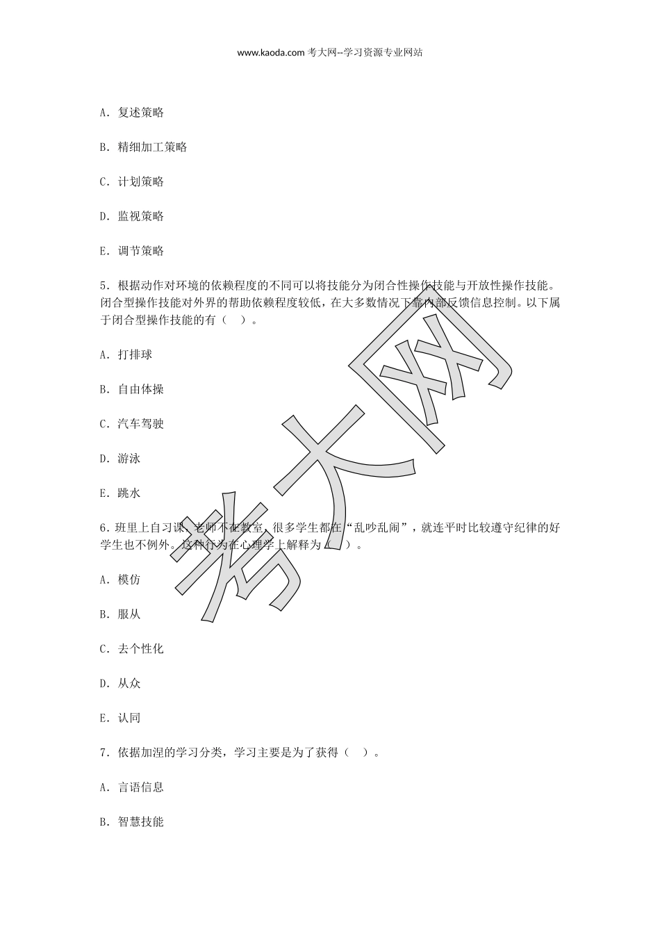 考大网_2010年山东教师资格中学心理学真题及答案kaoda.com.doc_第2页