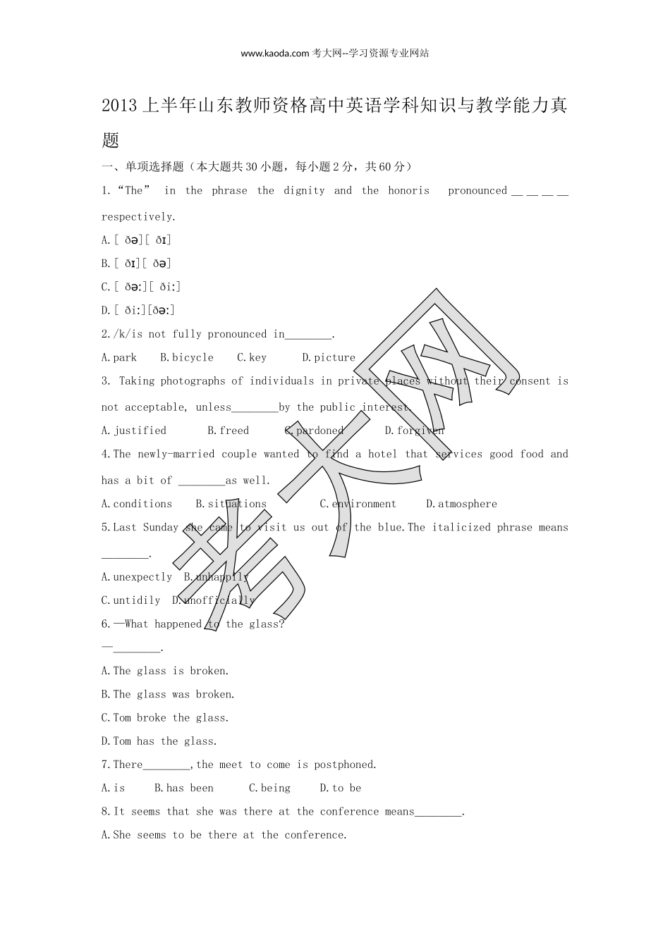 考大网_2013上半年山东教师资格高中英语学科知识与教学能力真题kaoda.com.doc_第1页