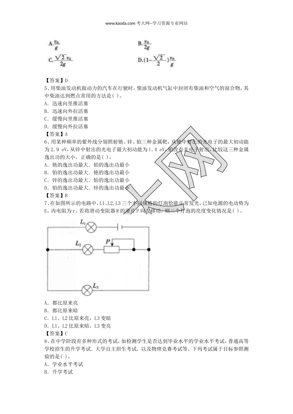 考大网_2013下半年山东教师资格初中物理学科知识与教学能力真题及答案kaoda.com.doc_第2页