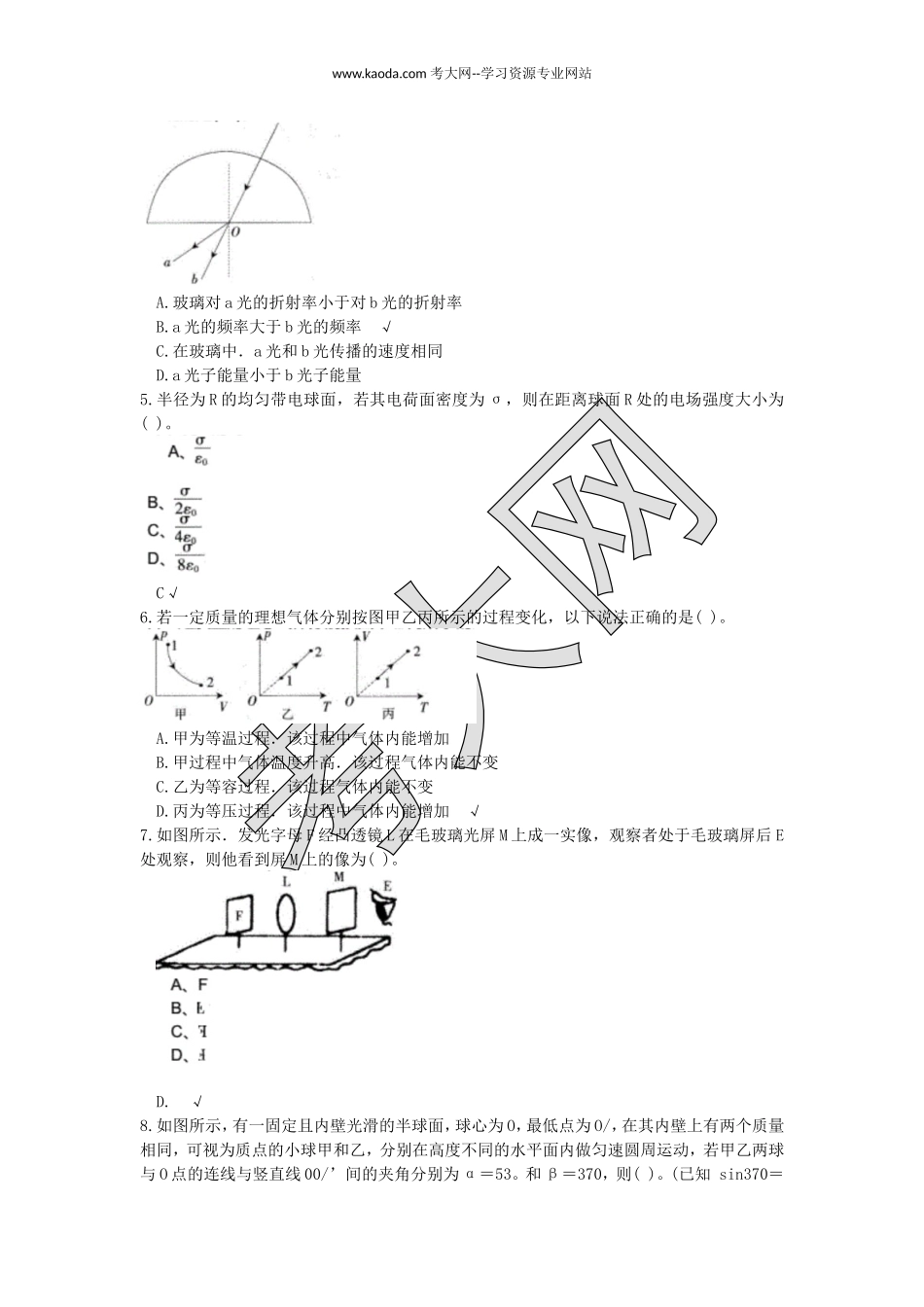 考大网_2014上半年山东教师资格初中物理学科知识与教学能力真题及答案kaoda.com.doc_第2页