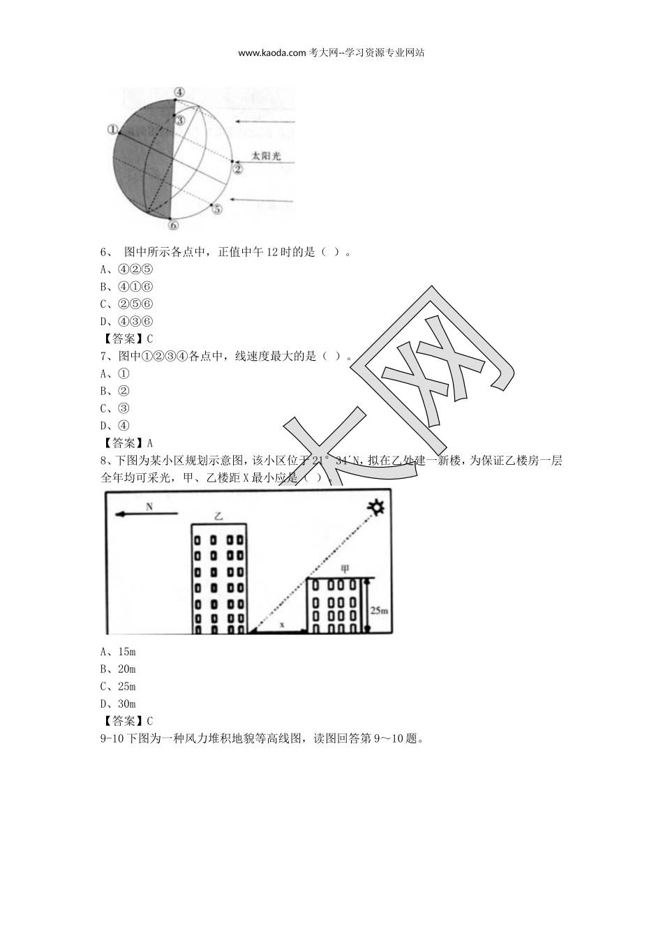 考大网_2014上半年山东教师资格高中地理学科知识与教学能力真题及答案kaoda.com.doc_第2页