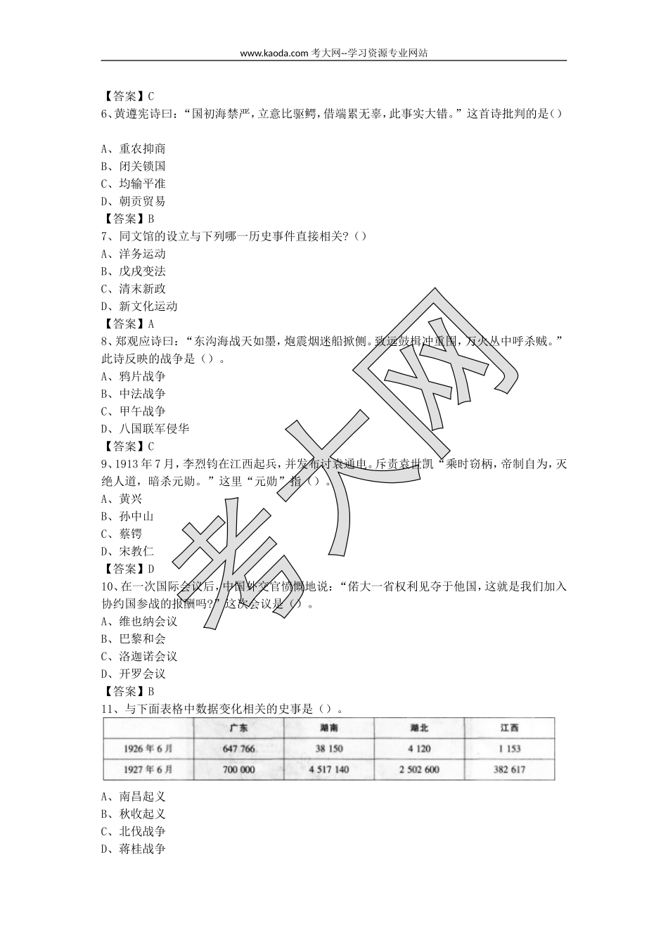考大网_2014上半年山东教师资格高中历史学科知识与教学能力真题及答案kaoda.com.doc_第2页