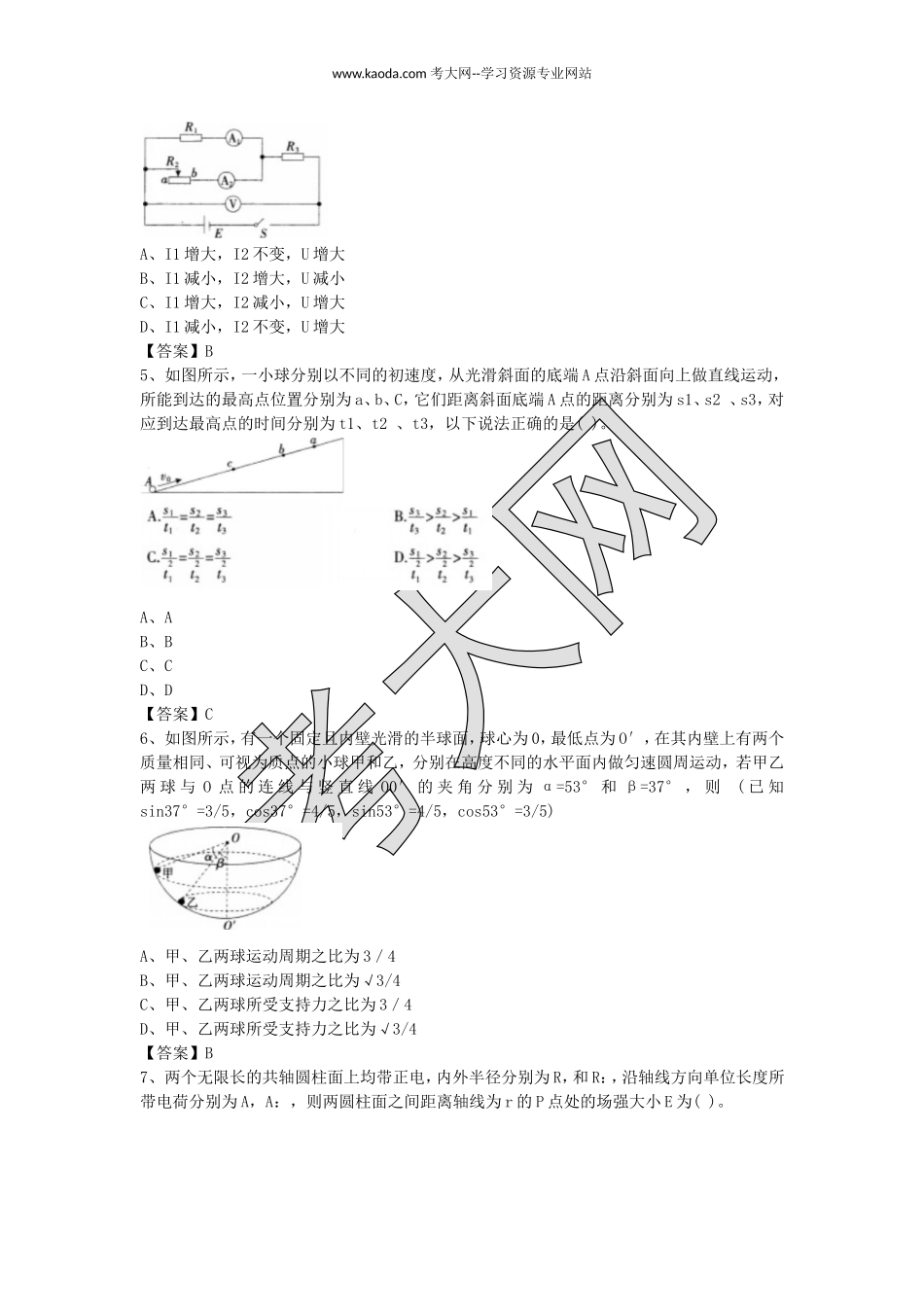 考大网_2014上半年山东教师资格高中物理学科知识与教学能力真题及答案kaoda.com.doc_第2页