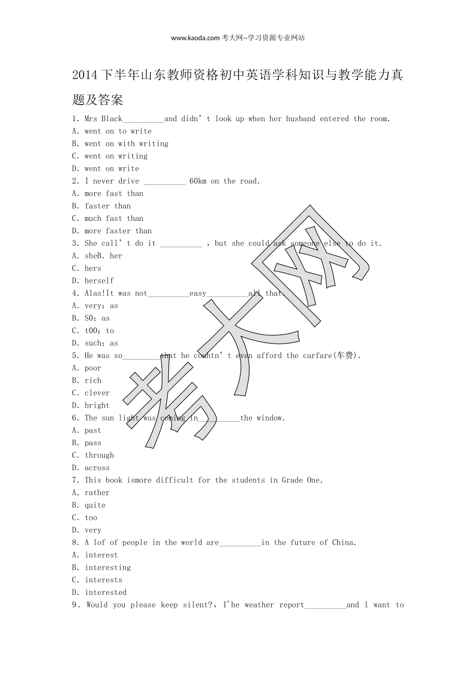 考大网_2014下半年山东教师资格初中英语学科知识与教学能力真题及答案kaoda.com.doc_第1页