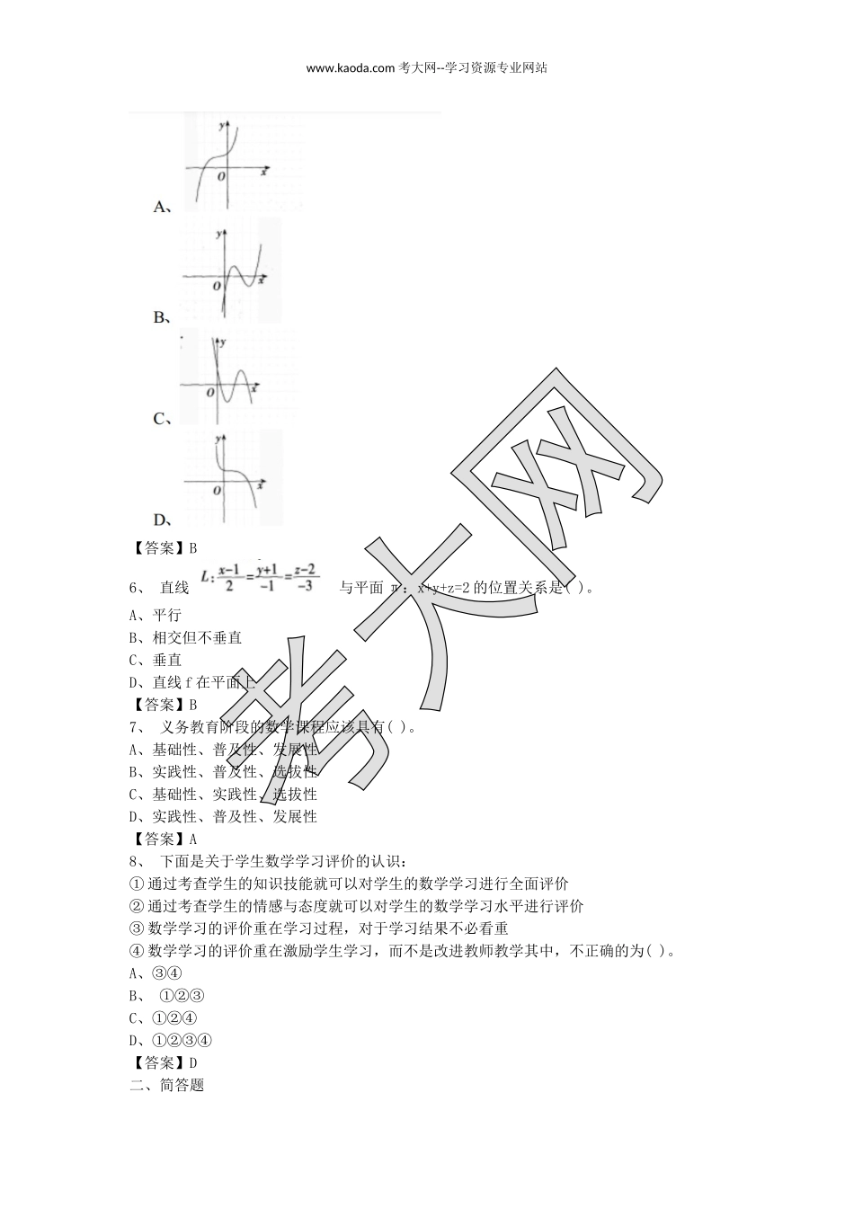 考大网_2015上半年山东教师资格初中数学学科知识与教学能力真题及答案kaoda.com.doc_第2页