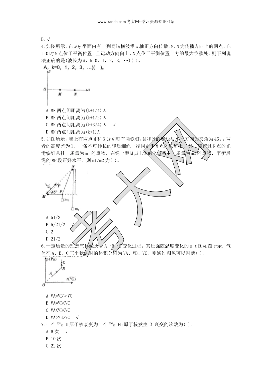 考大网_2015上半年山东教师资格初中物理学科知识与教学能力真题及答案kaoda.com.doc_第2页