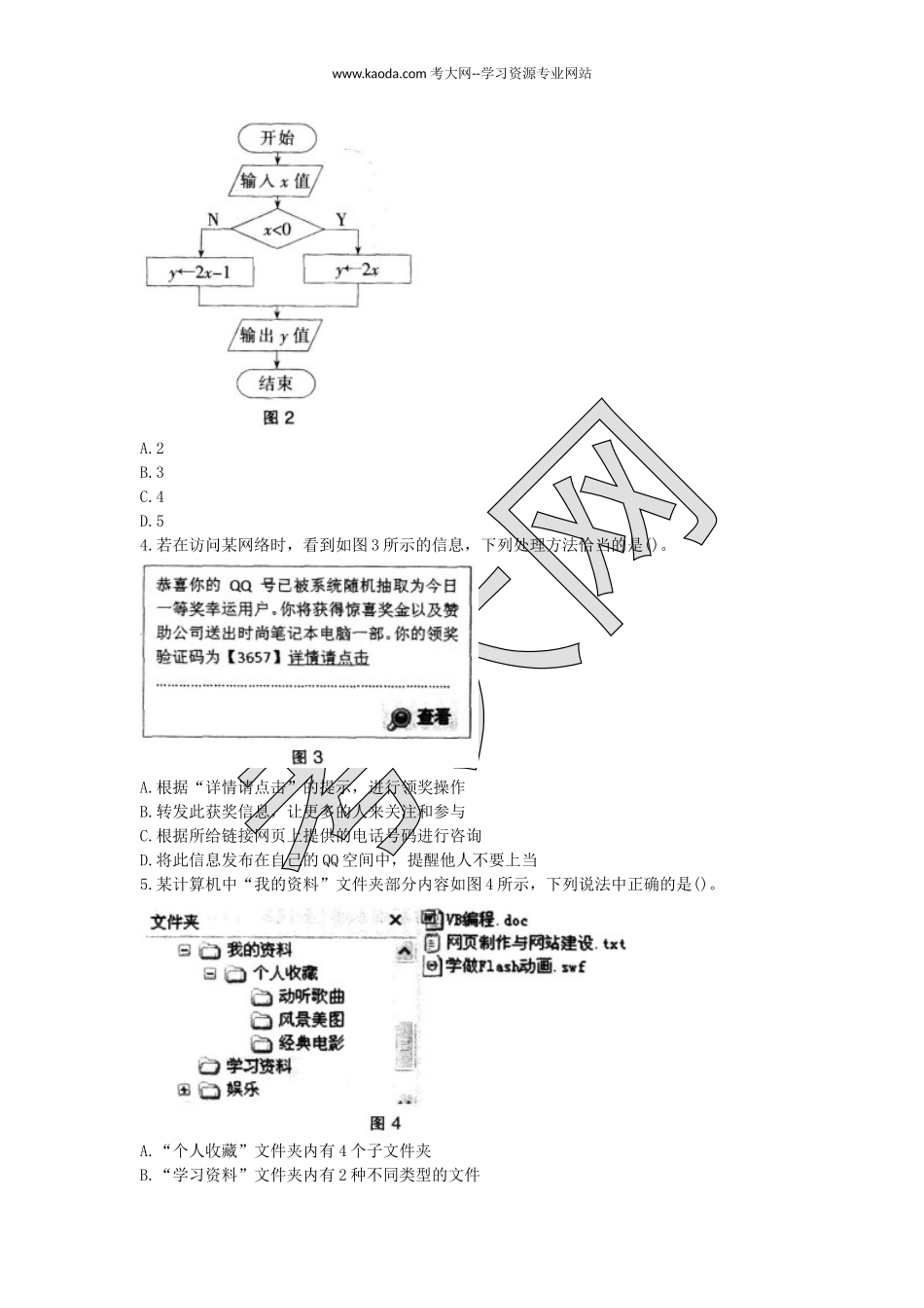 考大网_2015上半年山东教师资格初中信息技术学科知识与教学能力真题及答案kaoda.com.doc_第2页