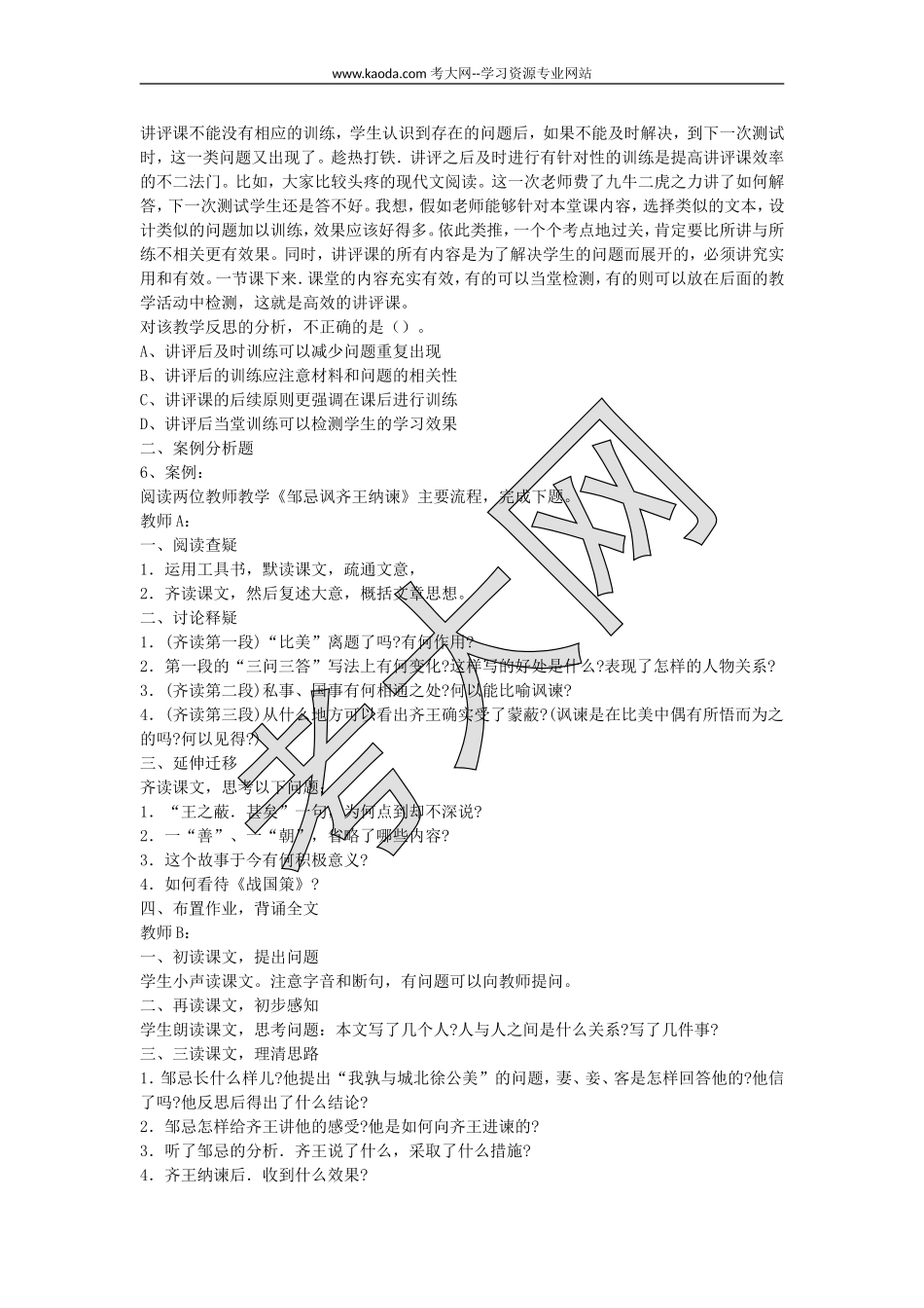 考大网_2015上半年山东教师资格初中语文学科知识与教学能力真题及答案kaoda.com.doc_第2页