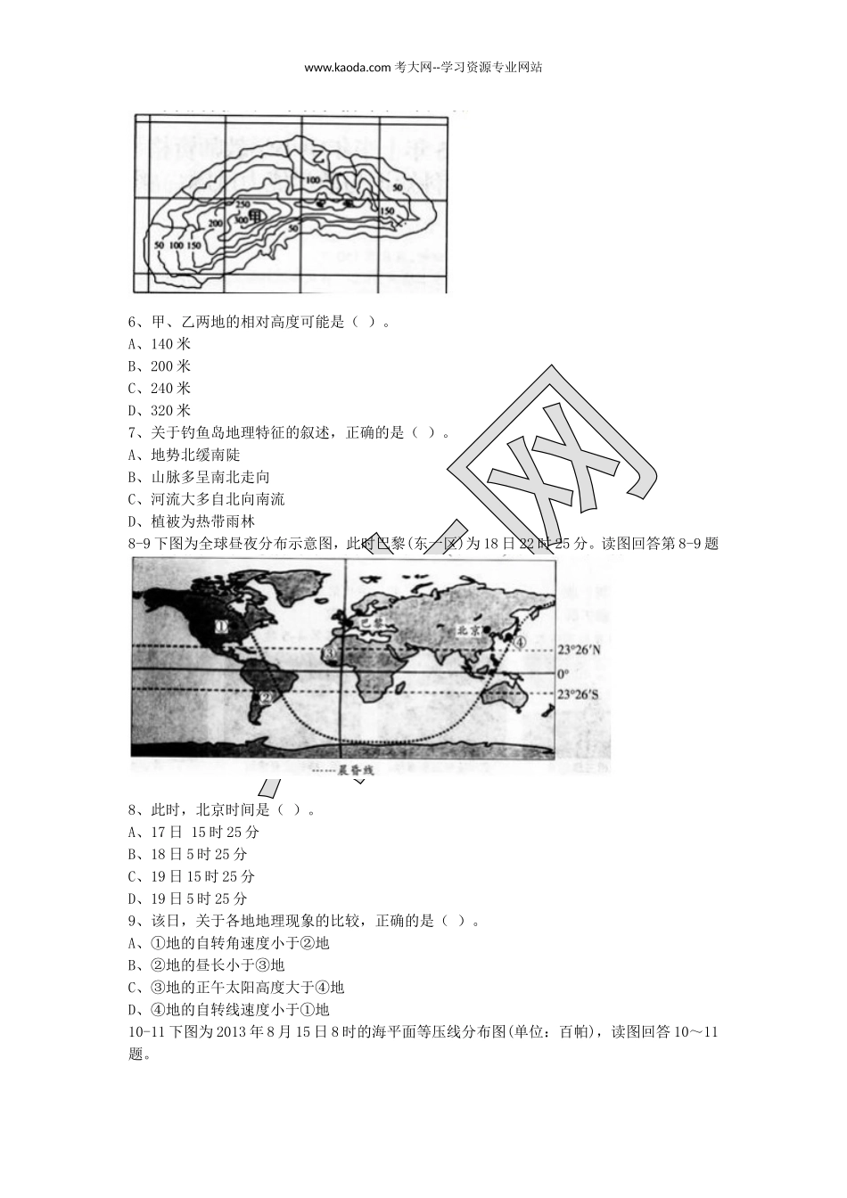 考大网_2015上半年山东教师资格高中地理学科知识与教学能力真题及答案kaoda.com.doc_第2页