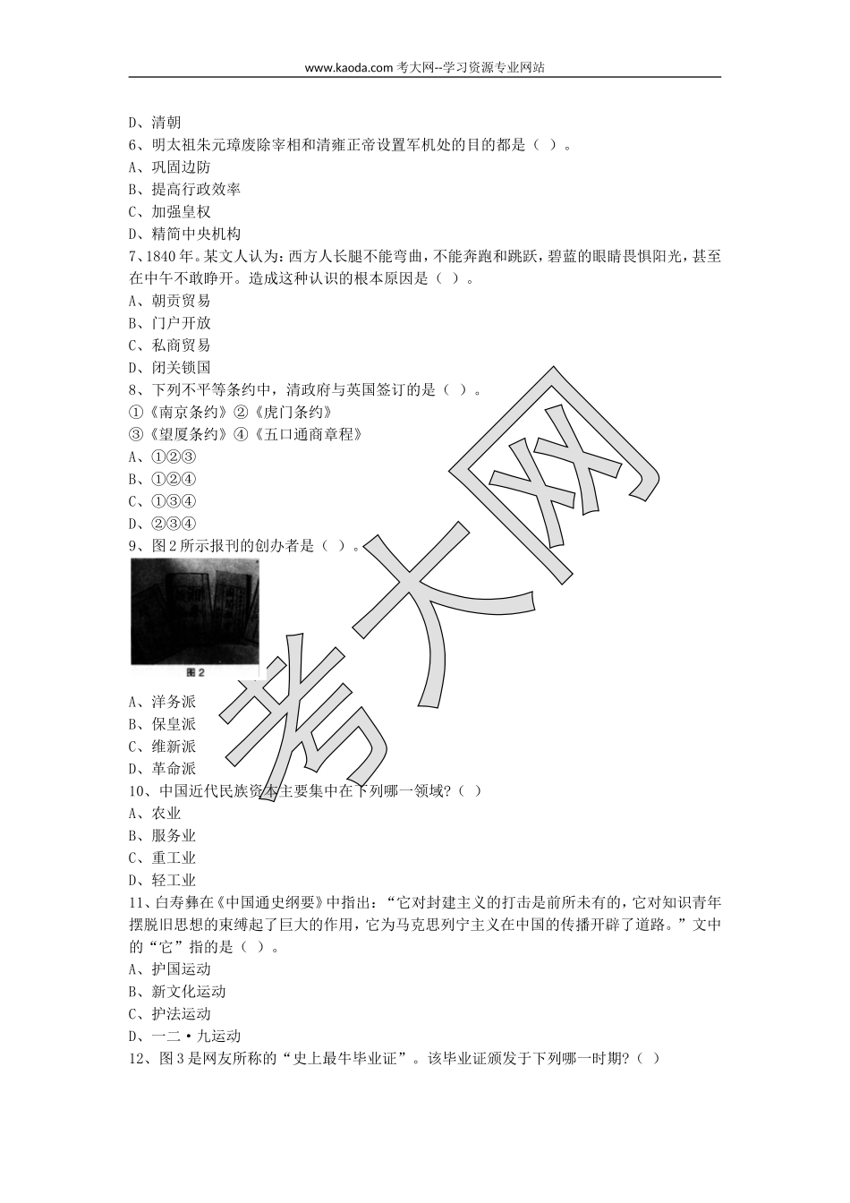 考大网_2015上半年山东教师资格高中历史学科知识与教学能力真题及答案kaoda.com.doc_第2页