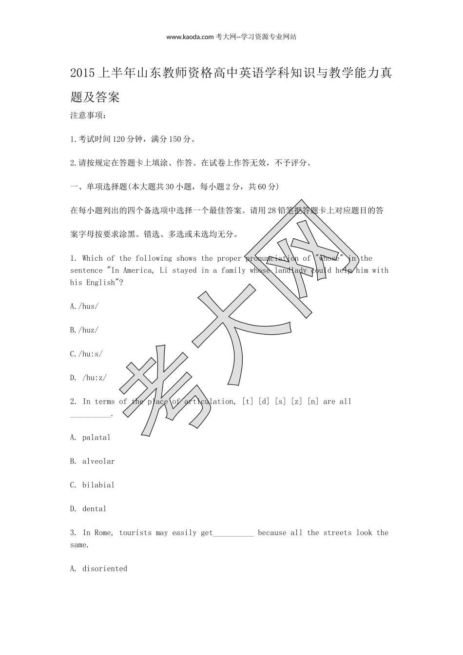 考大网_2015上半年山东教师资格高中英语学科知识与教学能力真题及答案kaoda.com.doc_第1页