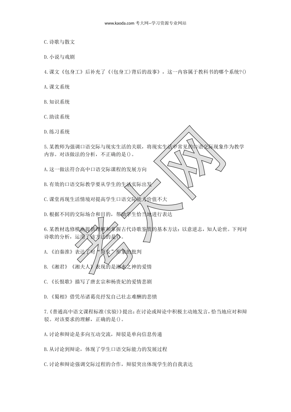 考大网_2015上半年山东教师资格高中语文学科知识与教学能力真题及答案kaoda.com.doc_第2页