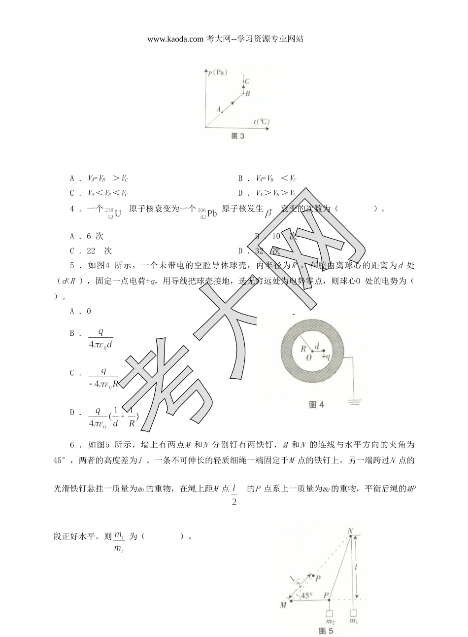 考大网_2015上半年山东教师资格考试高中物理学科知识与教学能力真题及答案kaoda.com.doc_第2页
