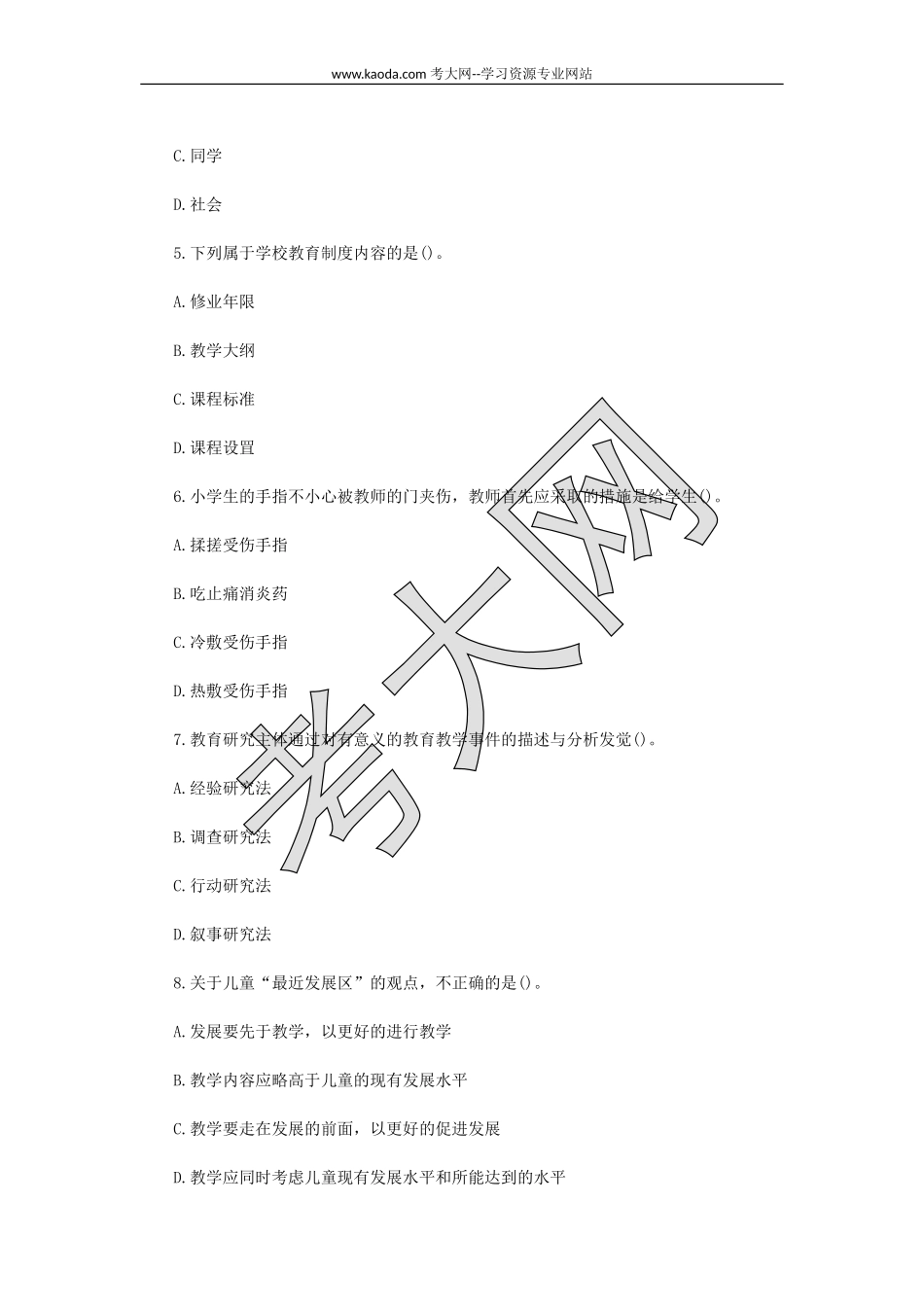 考大网_2015上半年山东教师资格证考试小学教育教学知识与能力真题及答案kaoda.com.doc_第2页