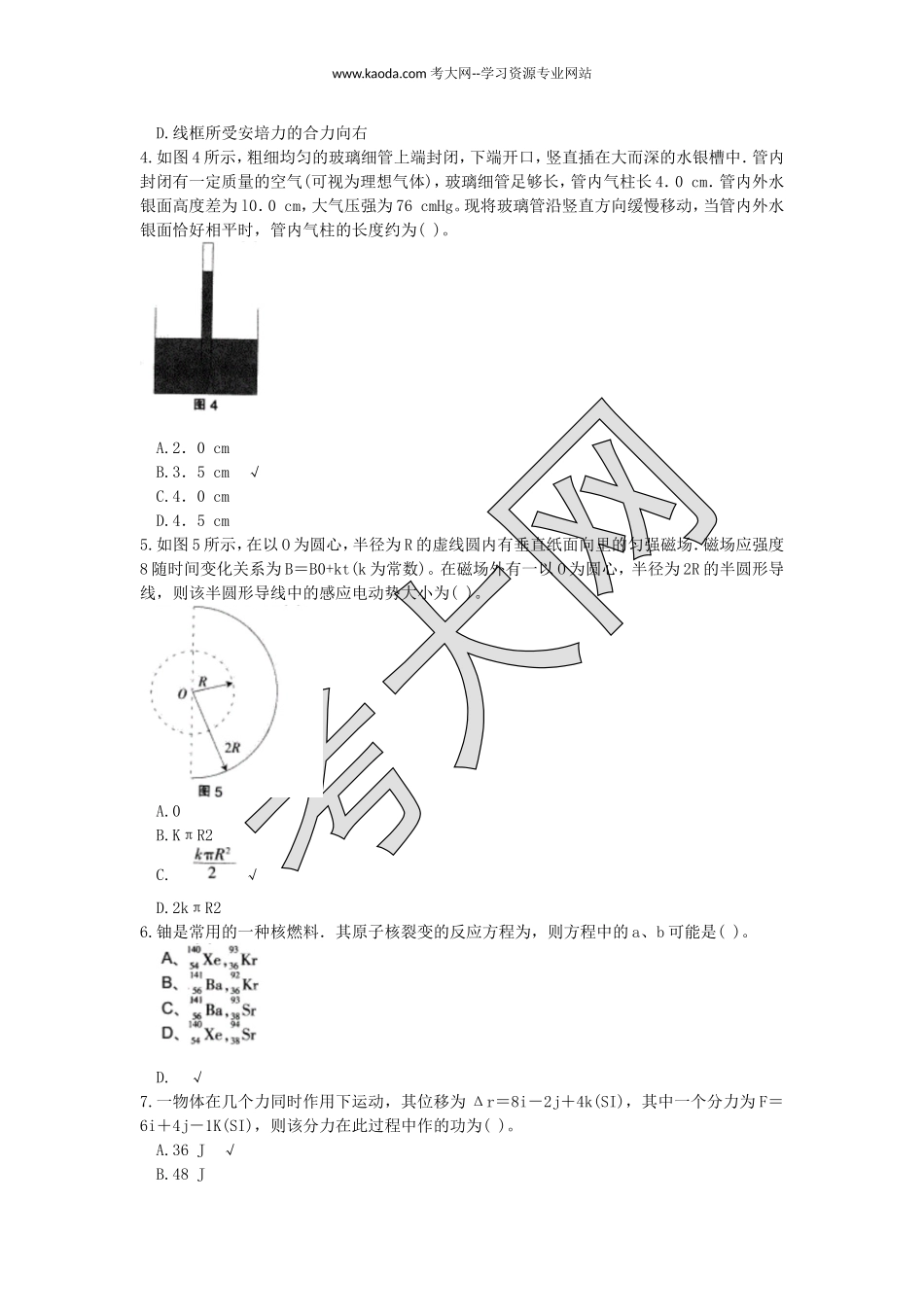 考大网_2015下半年山东教师资格初中物理学科知识与教学能力真题及答案kaoda.com.doc_第2页