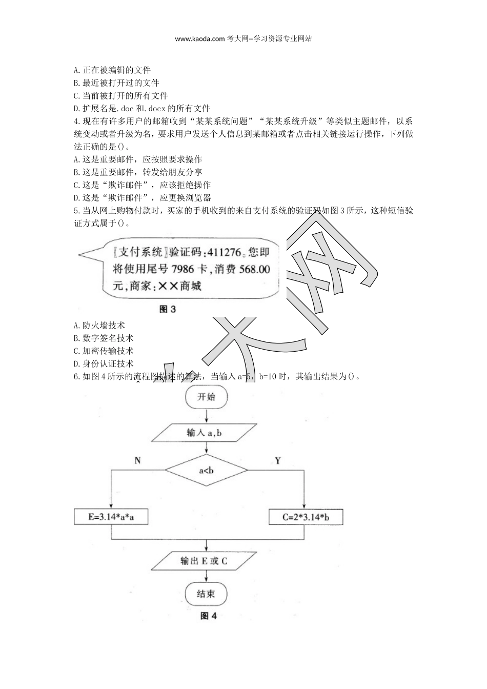 考大网_2015下半年山东教师资格初中信息技术学科知识与教学能力真题及答案kaoda.com.doc_第2页