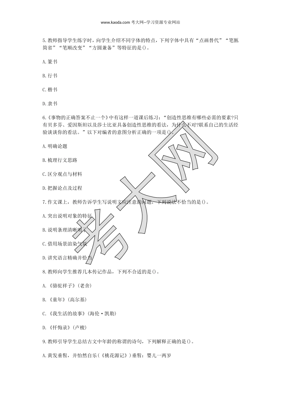 考大网_2015下半年山东教师资格初中语文学科知识与教学能力真题及答案kaoda.com.doc_第2页