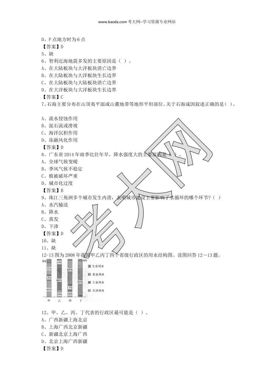 考大网_2015下半年山东教师资格高中地理学科知识与教学能力真题及答案kaoda.com.doc_第2页