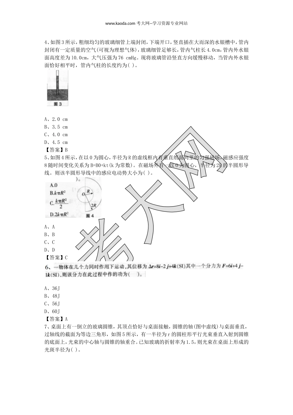 考大网_2015下半年山东教师资格高中物理学科知识与教学能力真题及答案kaoda.com.doc_第2页