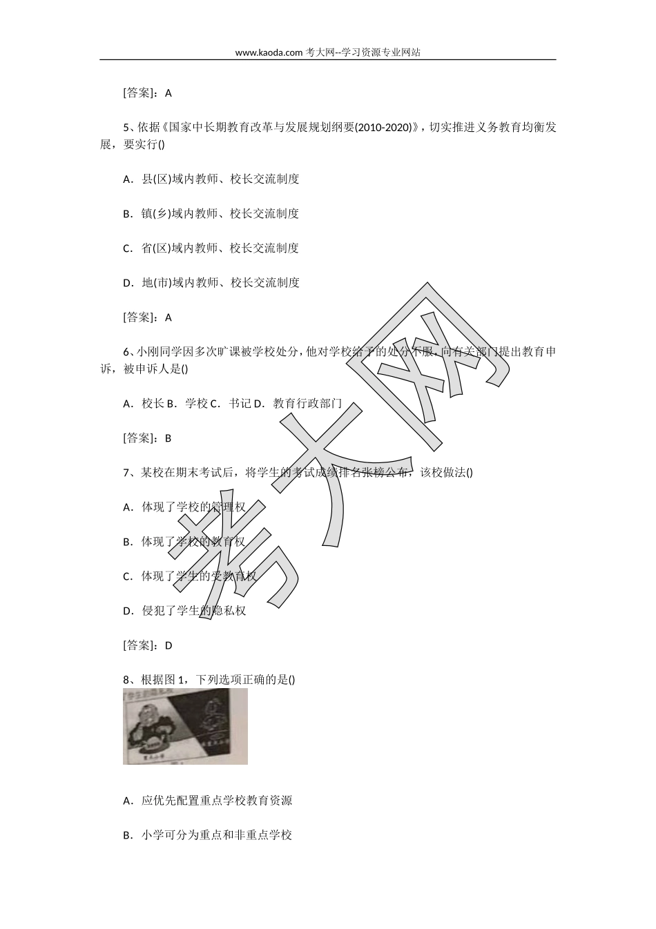 考大网_2015下半年山东教师资格小学综合素质真题及答案kaoda.com.doc_第2页