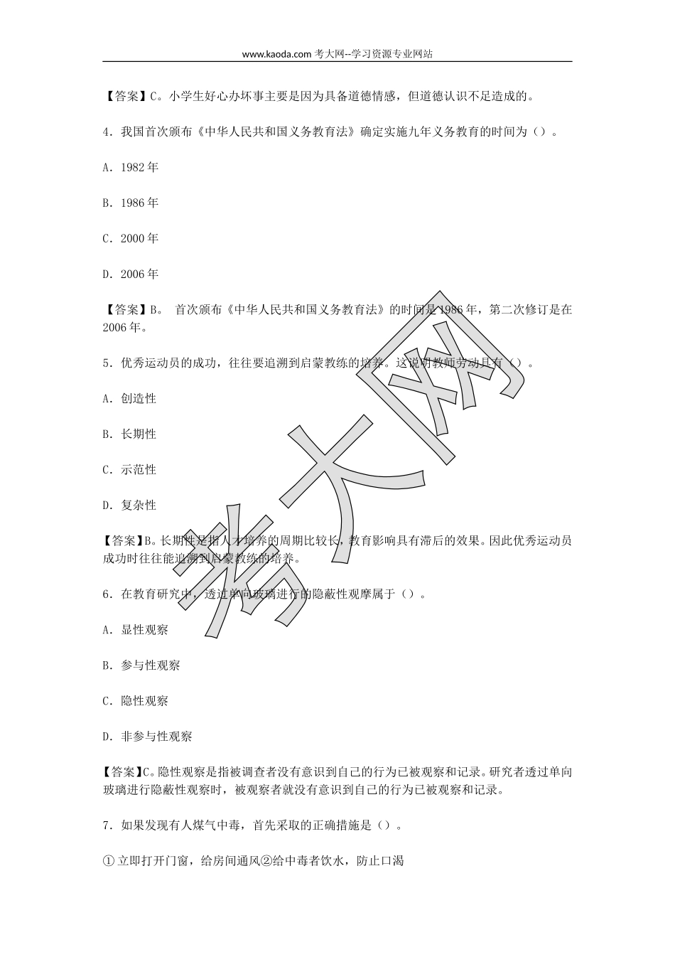 考大网_2015下半年山东教师资格证考试小学教育教学知识与能力真题及答案kaoda.com.doc_第2页
