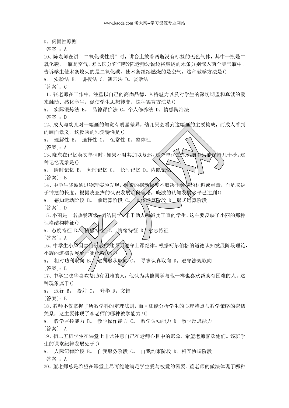 考大网_2015下半年山东教师资格证考试中学教育知识与能力真题及答案kaoda.com.doc_第2页
