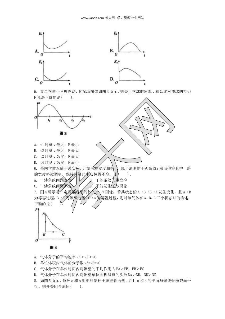 考大网_2016上半年山东教师资格初中物理学科知识与教学能力真题及答案kaoda.com.doc_第2页