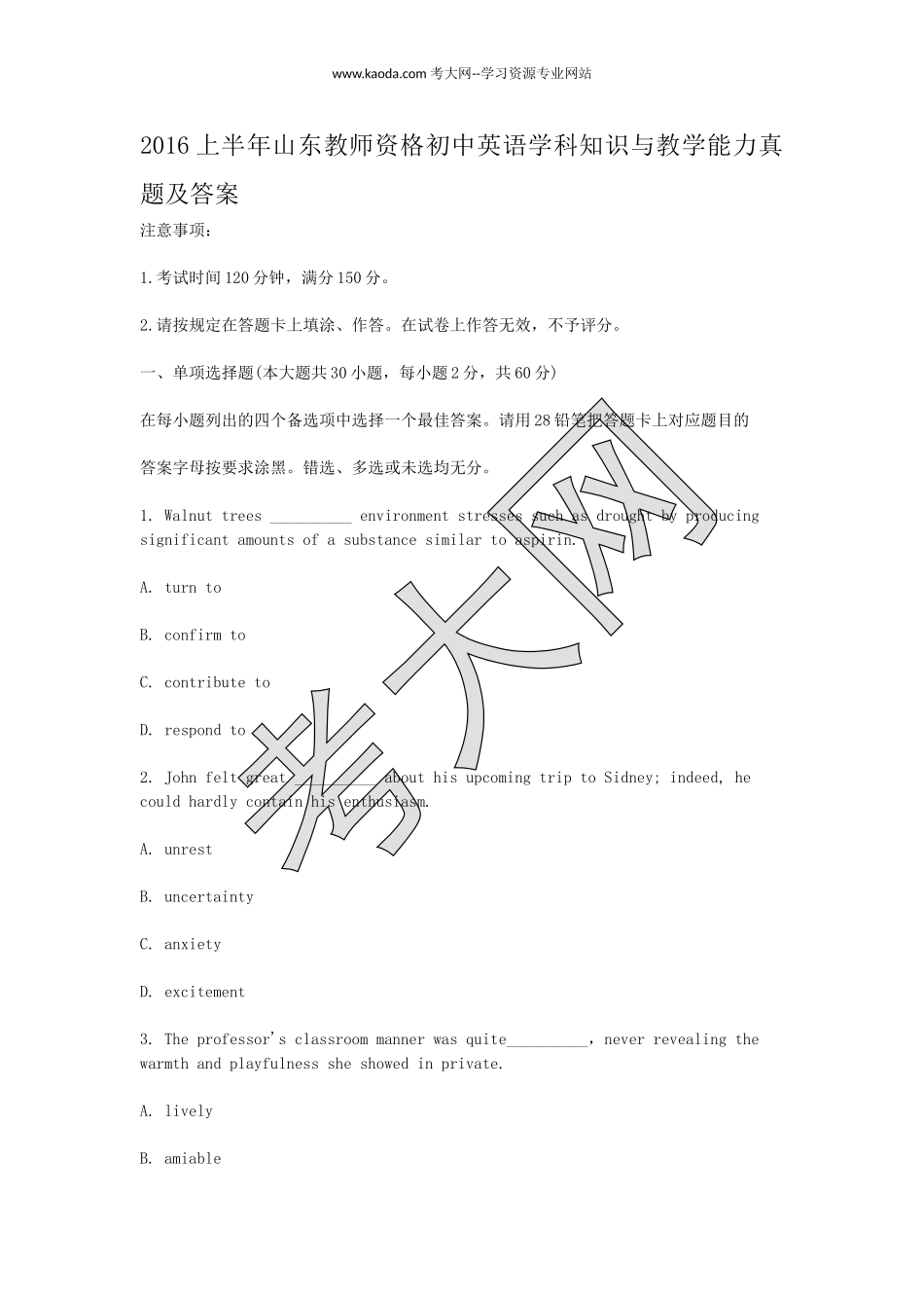 考大网_2016上半年山东教师资格初中英语学科知识与教学能力真题及答案kaoda.com.doc_第1页