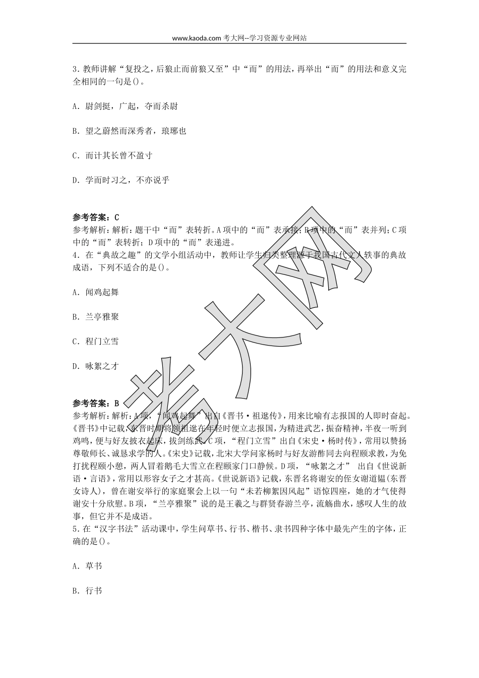 考大网_2016上半年山东教师资格初中语文学科知识与教学能力真题及答案kaoda.com.doc_第2页