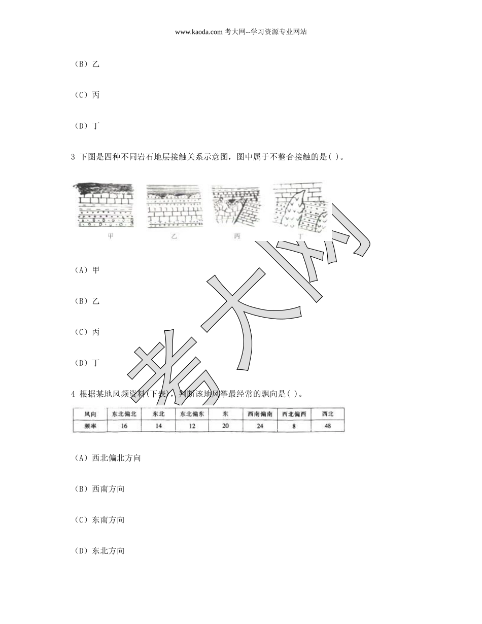 考大网_2016上半年山东教师资格考试高中地理学科知识与教学能力真题及答案kaoda.com.doc_第2页