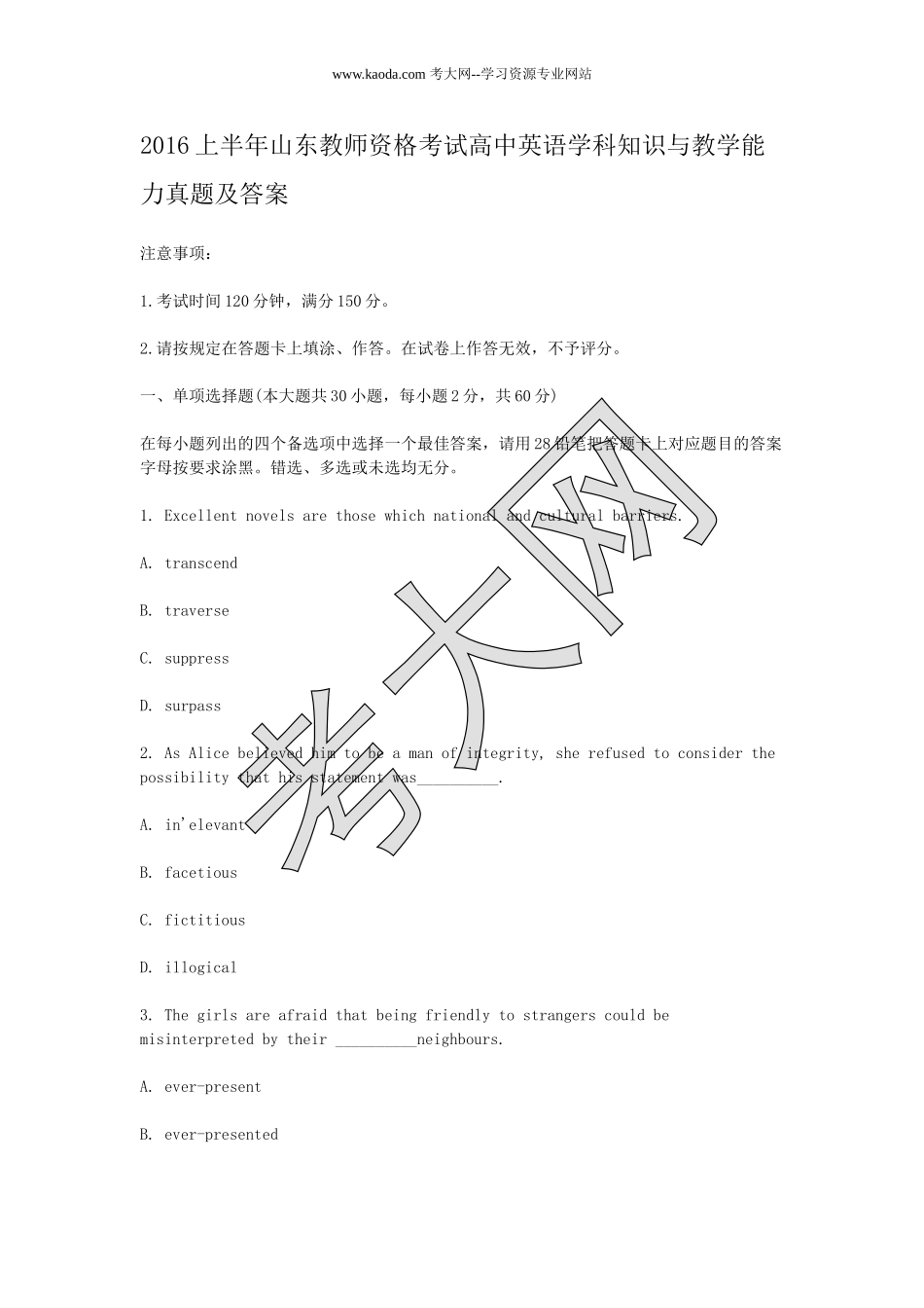 考大网_2016上半年山东教师资格考试高中英语学科知识与教学能力真题及答案kaoda.com.doc_第1页