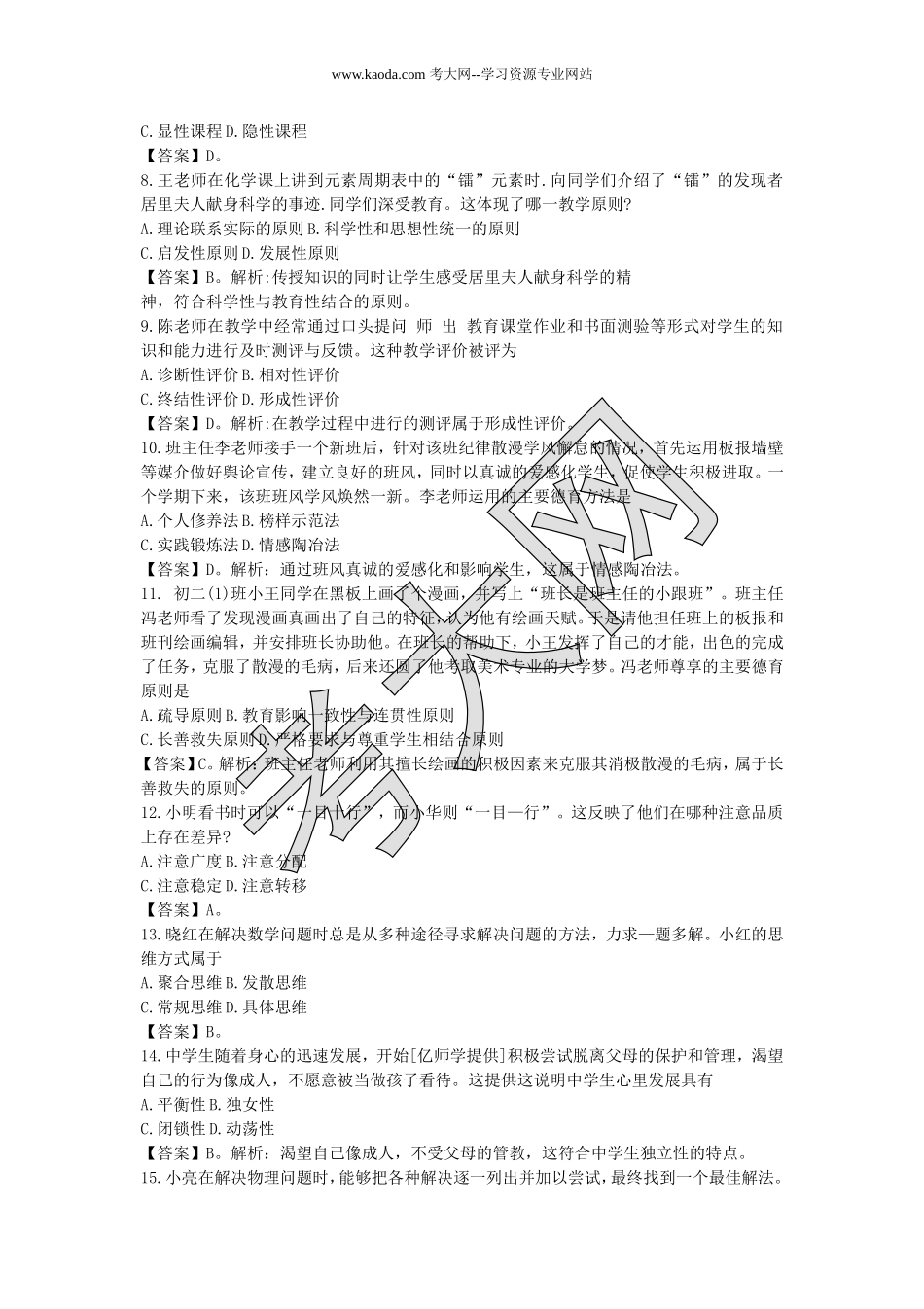 考大网_2016上半年山东教师资格考试中学教育知识与能力真题及答案kaoda.com.doc_第2页