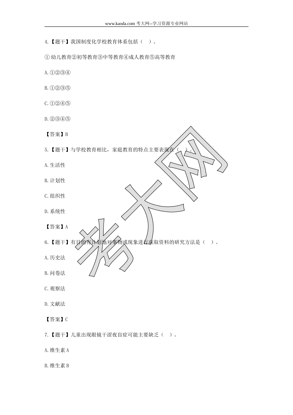 考大网_2016上半年山东教师资格证考试小学教育教学知识与能力真题及答案kaoda.com.doc_第2页