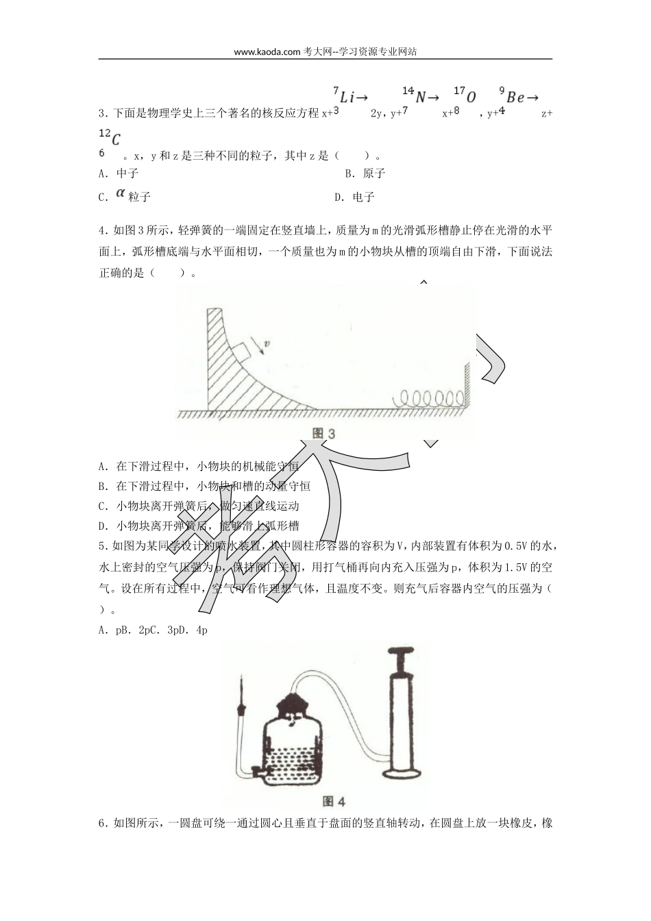考大网_2016下半年山东教师资格初中物理学科知识与教学能力真题及答案kaoda.com.doc_第2页