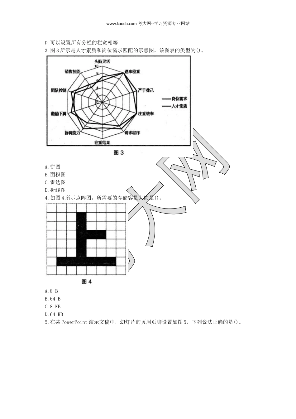 考大网_2016下半年山东教师资格初中信息技术学科知识与教学能力真题及答案kaoda.com.doc_第2页
