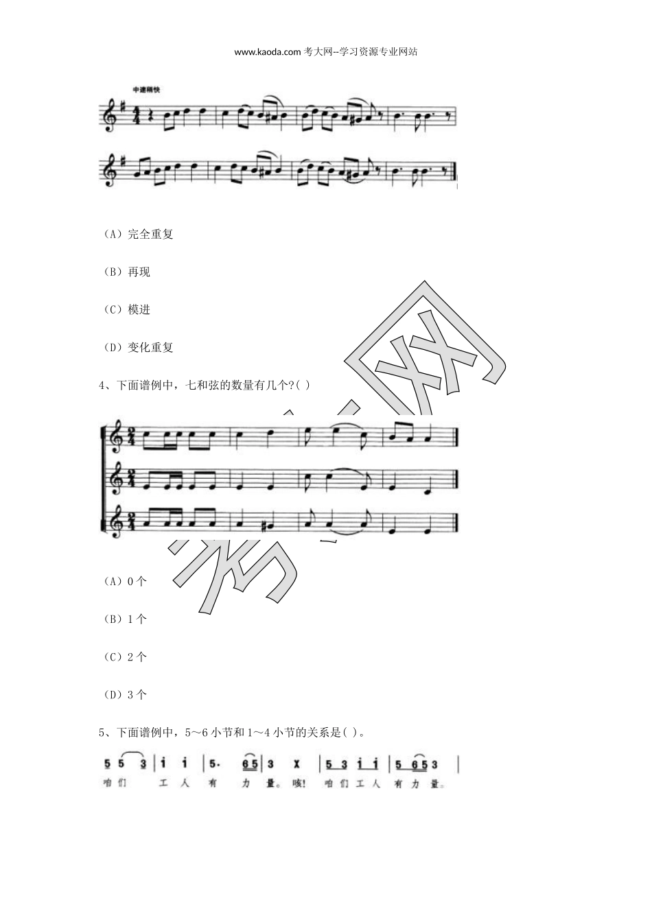 考大网_2016下半年山东教师资格高中音乐学科知识与教学能力真题及答案kaoda.com.doc_第2页