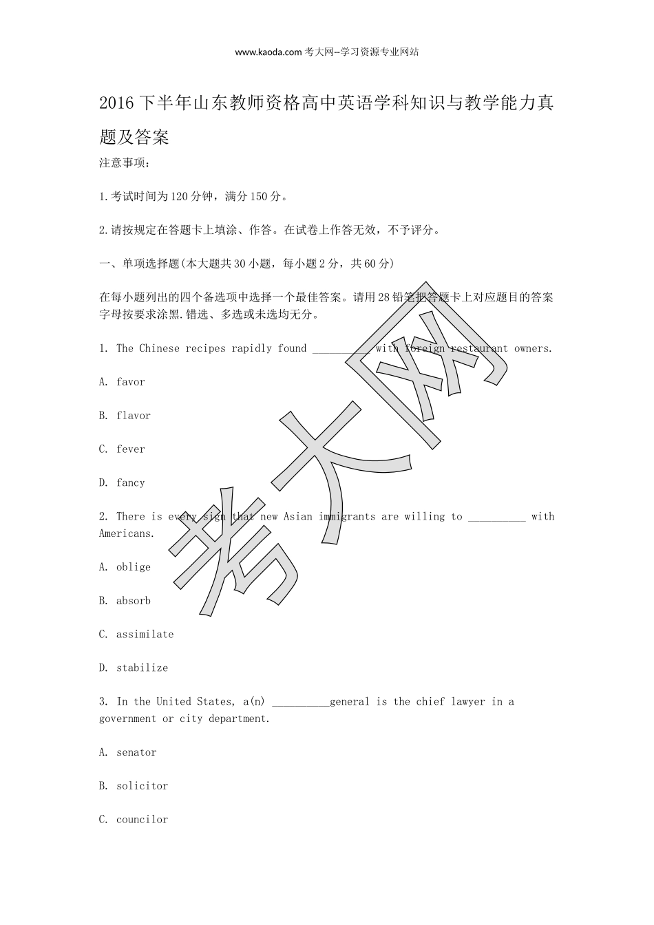 考大网_2016下半年山东教师资格高中英语学科知识与教学能力真题及答案kaoda.com.doc_第1页