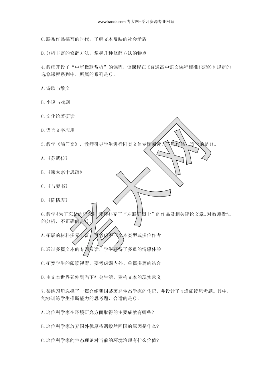 考大网_2016下半年山东教师资格高中语文学科知识与教学能力真题及答案kaoda.com.doc_第2页