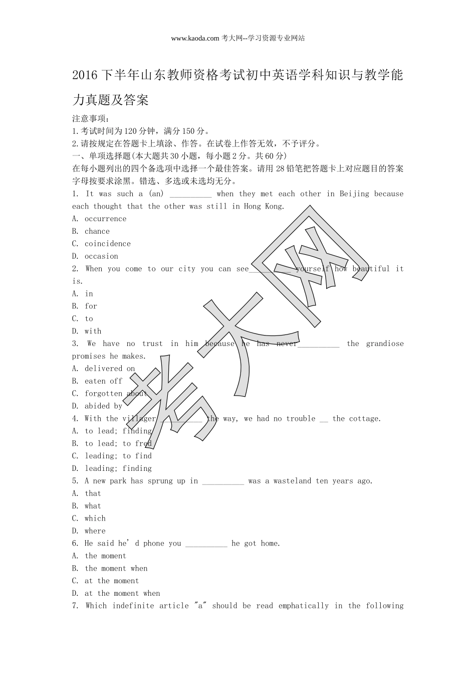 考大网_2016下半年山东教师资格考试初中英语学科知识与教学能力真题及答案kaoda.com.doc_第1页