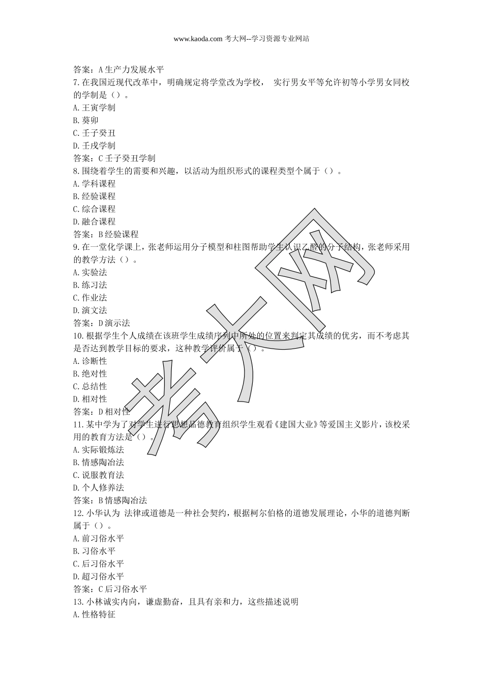 考大网_2016下半年山东教师资格证考试中学教育知识与能力真题及答案kaoda.com.doc_第2页