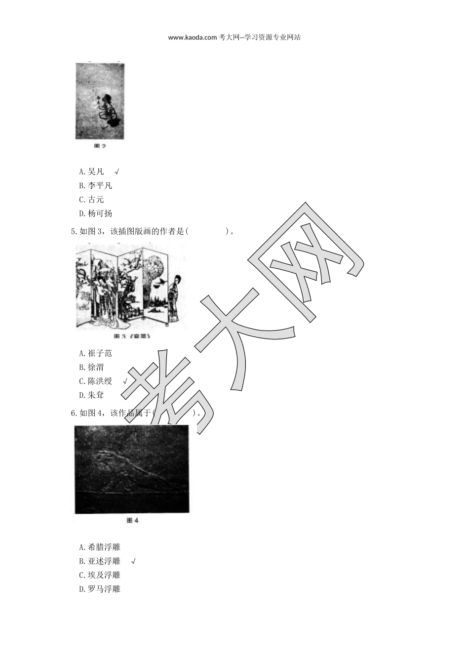 考大网_2017上半年山东教师资格初中美术学科知识与教学能力真题及答案kaoda.com.doc_第2页