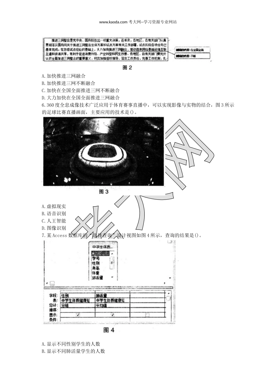 考大网_2017上半年山东教师资格初中信息技术学科知识与教学能力真题及答案kaoda.com.doc_第2页
