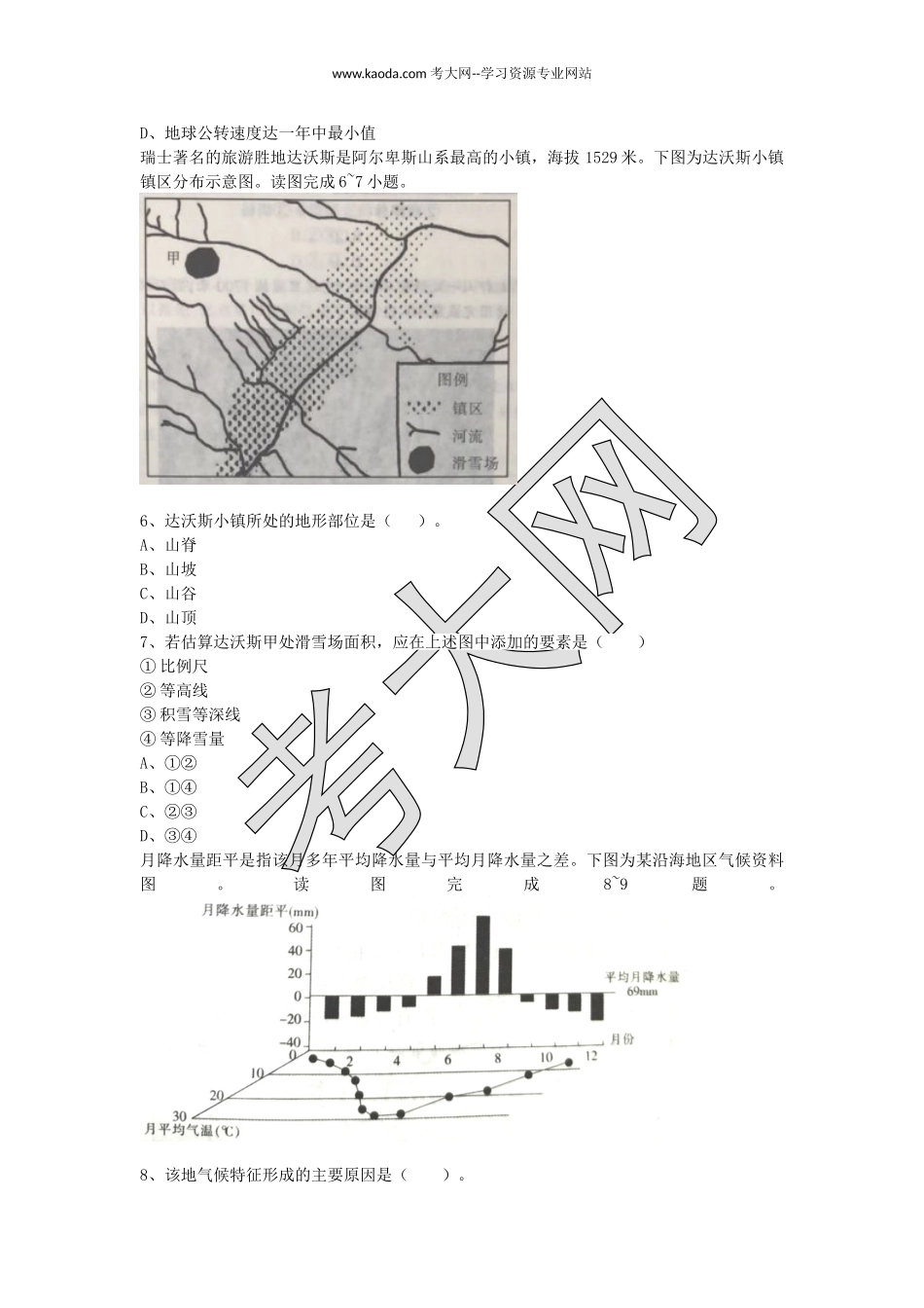 考大网_2017上半年山东教师资格高中地理学科知识与教学能力真题及答案kaoda.com.doc_第2页