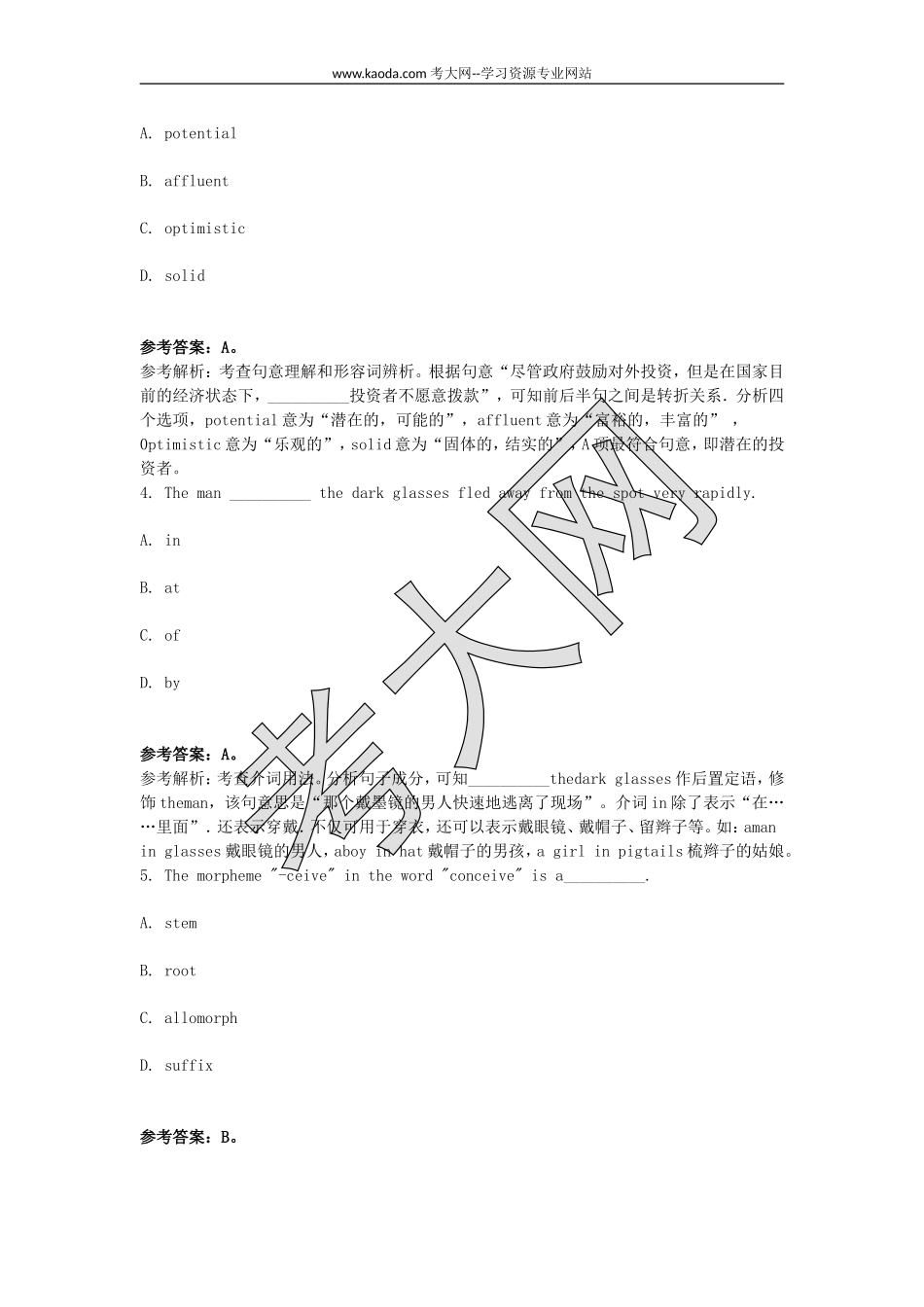 考大网_2017上半年山东教师资格高中英语学科知识与教学能力真题及答案kaoda.com.doc_第2页
