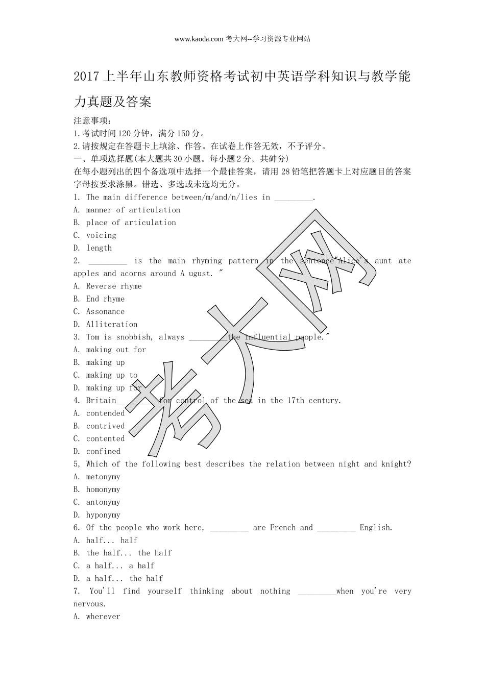 考大网_2017上半年山东教师资格考试初中英语学科知识与教学能力真题及答案kaoda.com.doc_第1页