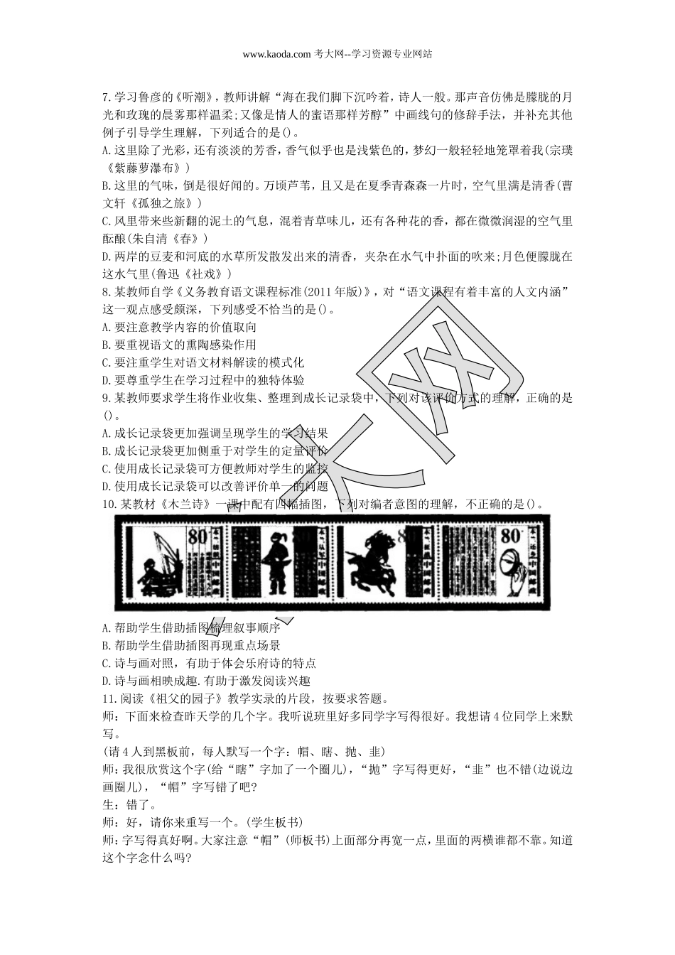 考大网_2017上半年山东教师资格考试初中语文学科知识与教学能力真题及答案kaoda.com.doc_第2页