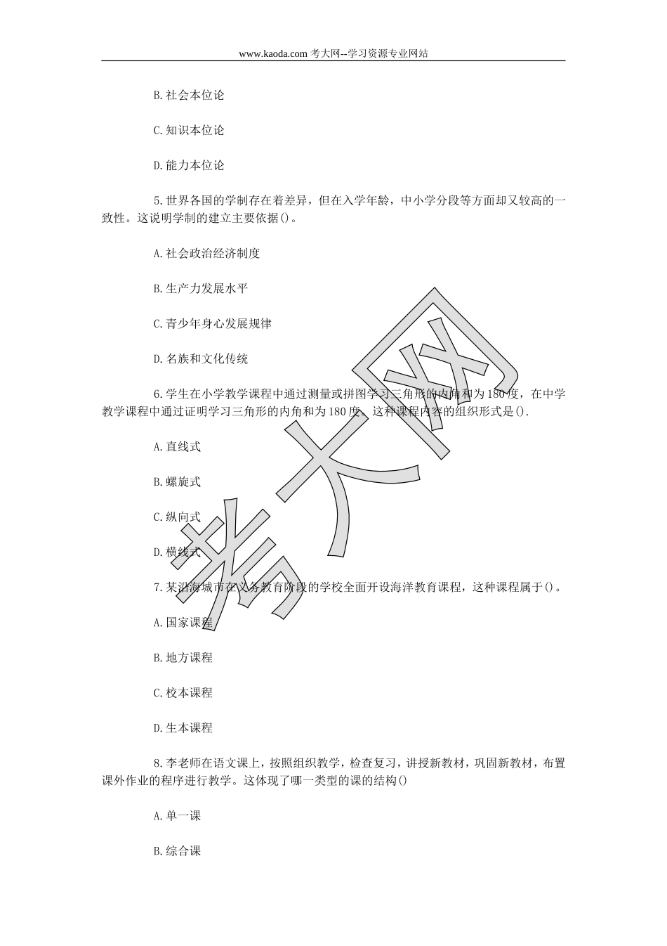 考大网_2017上半年山东教师资格证中学教育知识与能力真题及答案kaoda.com.doc_第2页